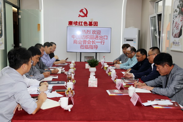 中國紡織品進出口商會曹甲昌會長一行來青調研家紡行業(yè)