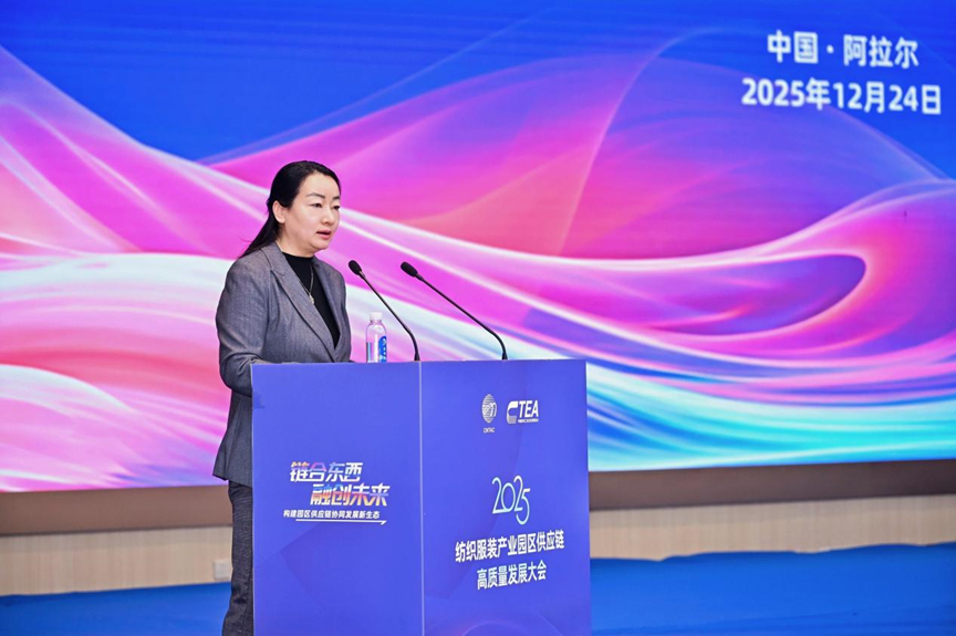 鏈合東西&middot;融創(chuàng)未來，2025紡織服裝產業(yè)園區(qū)供應鏈高質量發(fā)展大會在阿拉爾隆重召開