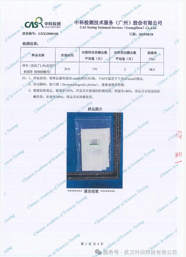 防螨！已成為健康的&ldquo;新剛需&rdquo;--武漢時間科技推出紡織品防螨整理劑喜化&reg;植螨零