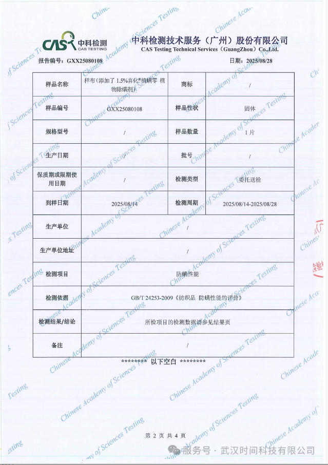 防螨！已成為健康的&ldquo;新剛需&rdquo;--武漢時間科技推出紡織品防螨整理劑喜化&reg;植螨零